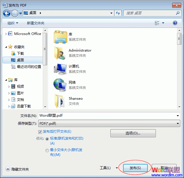 Word2007文档怎么样转成PDF